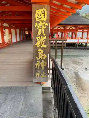 厳島神社(広島県)