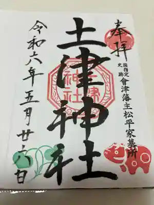 土津神社｜こどもと出世の神さま(福島県)