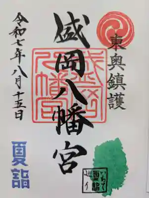 盛岡八幡宮(岩手県)