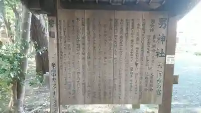 男神社の歴史