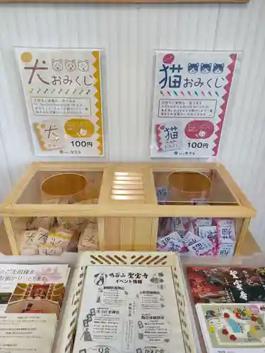 聖寳寺のおみくじ