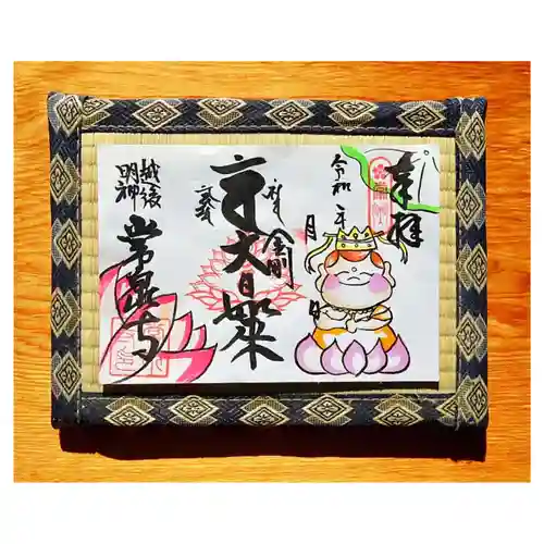 常泉寺の御朱印