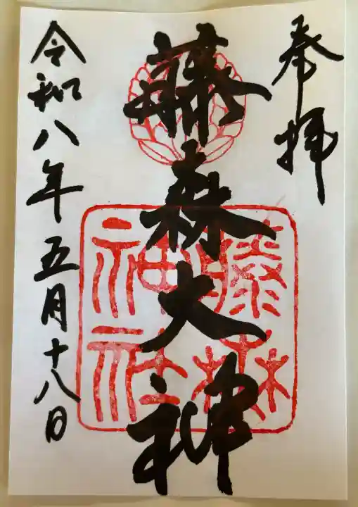藤森神社の{uncategorized: "未分類", other: "その他", undefined: "問題あり", building: "その他建物", grave: "お墓", sacred_gate: "鳥居", guardian: "狛犬", statue: "像", buddha: "仏像", history: "歴史", nature: "自然", garden: "庭園", animal: "動物", pagoda: "塔", temizu: "手水舎", mountain_gate: "山門・神門", sanctuary: "本殿・本堂", subordinate: "末社・摂社", art: "芸術", scenery: "景色", jizo: "地蔵", ema: "絵馬", goshuin: "御朱印", omikuji: "おみくじ", items: "授与品その他", amulet: "お守り", goshuincho: "御朱印帳", eats: "食事", festival: "お祭り", votive_dance: "神楽", shichigosan: "七五三参", wedding: "結婚式", experience: "体験その他", initially: "初詣", around: "周辺", anti_infection: "感染症対策"}