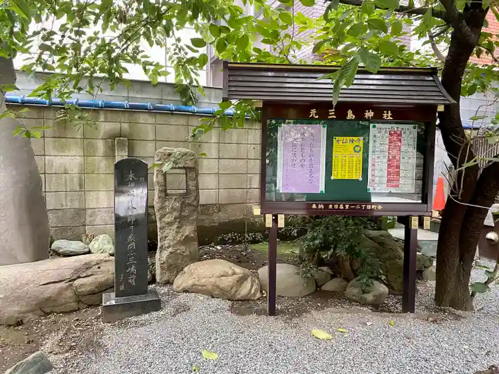 元三島神社のその他建物