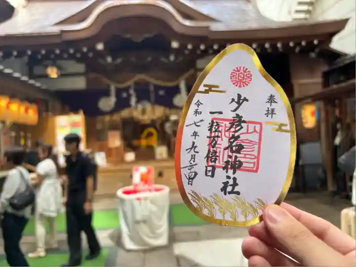 少彦名神社(大阪府)