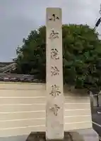 法楽寺のその他建物