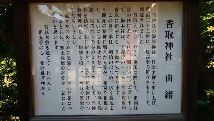 香取神社(旭町香取神社・大鳥神社)の歴史