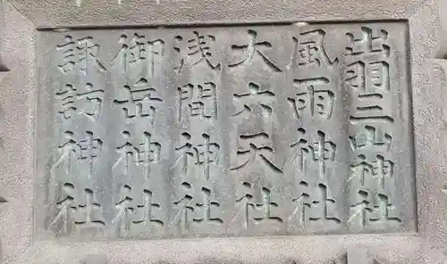 奥戸天祖神社(東京都)