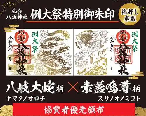 仙台八坂神社(宮城県)