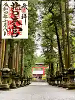 北口本宮冨士浅間神社の御朱印