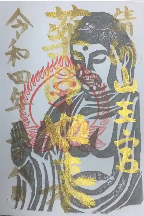 実は、神社だけど薬師如来も祀ってあるのですよ。
毎月8日は薬師さんの御縁日なので、拝観できる時もあるそうですよ。