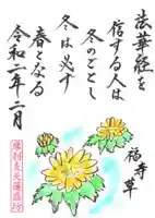 蓮盛坊の御朱印