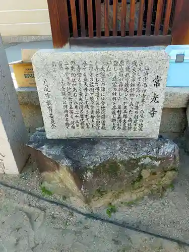 常光寺(大阪府)