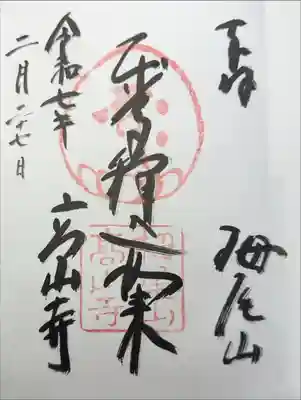 高山寺　釈迦如来