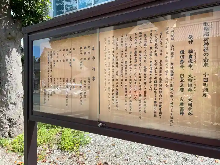 歌懸稲荷神社(山形県)