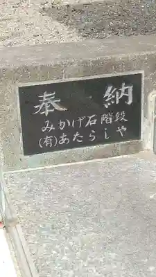 五霊神社のその他建物