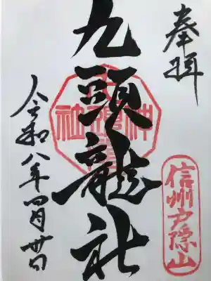 戸隠神社九頭龍社の{uncategorized: "未分類", other: "その他", undefined: "問題あり", building: "その他建物", grave: "お墓", sacred_gate: "鳥居", guardian: "狛犬", statue: "像", buddha: "仏像", history: "歴史", nature: "自然", garden: "庭園", animal: "動物", pagoda: "塔", temizu: "手水舎", mountain_gate: "山門・神門", sanctuary: "本殿・本堂", subordinate: "末社・摂社", art: "芸術", scenery: "景色", jizo: "地蔵", ema: "絵馬", goshuin: "御朱印", omikuji: "おみくじ", items: "授与品その他", amulet: "お守り", goshuincho: "御朱印帳", eats: "食事", festival: "お祭り", votive_dance: "神楽", shichigosan: "七五三参", wedding: "結婚式", experience: "体験その他", initially: "初詣", around: "周辺", anti_infection: "感染症対策"}