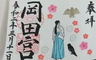 インスタフォロワー限定御朱印