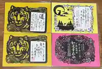 感通寺の御朱印