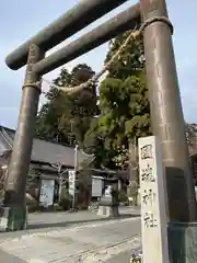 國魂神社(福島県)