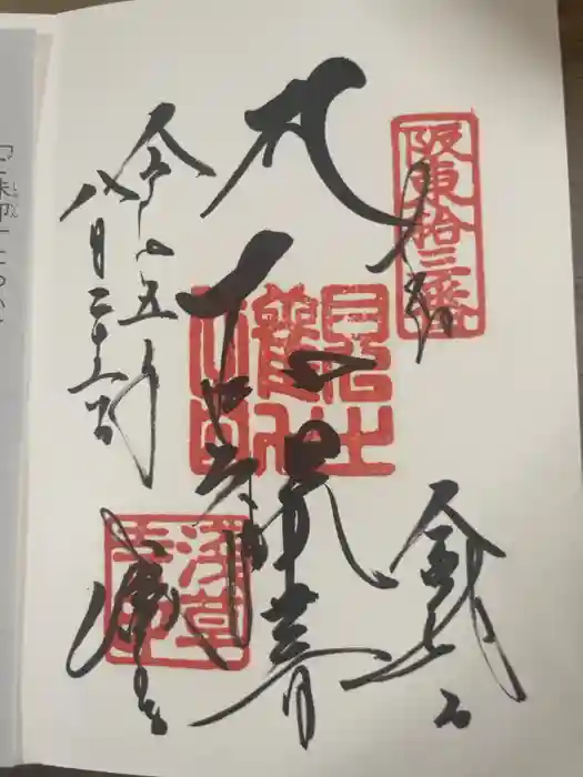 浅草寺の御朱印