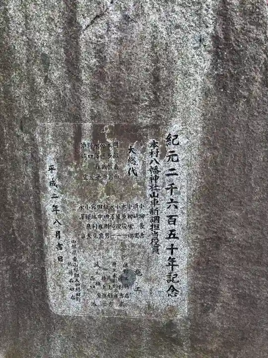 八幡神社(東京都)