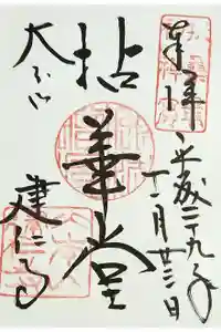 建仁寺（建仁禅寺）の御朱印