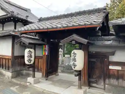 念佛寺(念仏寺)(京都府)