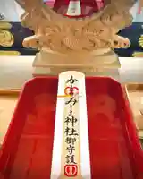 鹿嶋三嶋神社(茨城県)