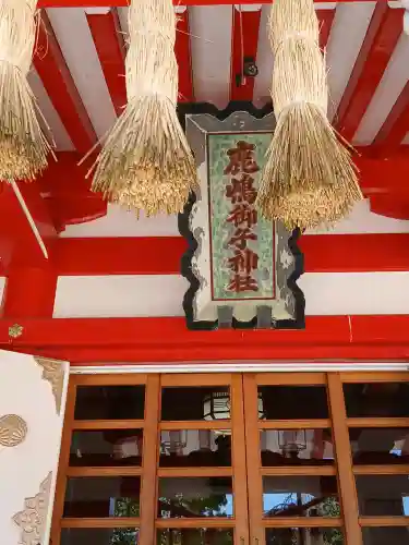 鹿島御児神社(宮城県)