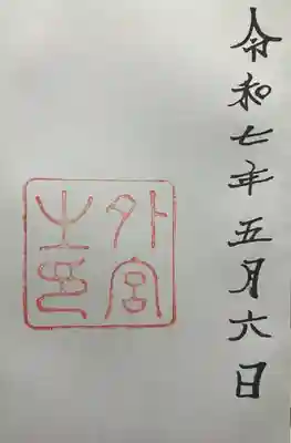 伊勢神宮外宮(豊受大神宮)(三重県)