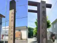 豊栄神社(北海道)