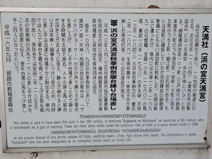 浜の宮天満宮の歴史