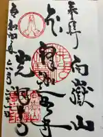 光明寺(埼玉県)