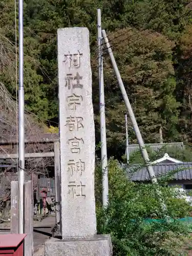宇都宮神社（白岩町）のその他建物