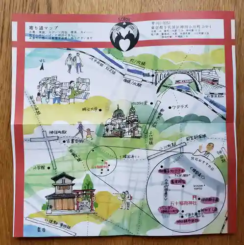 五十稲荷神社(栄寿稲荷神社)(東京都)