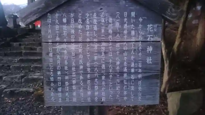 花石神社の歴史