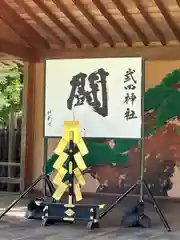 武田神社(山梨県)