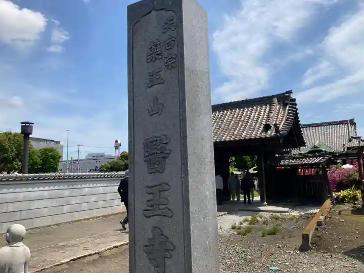 醫王寺の{uncategorized: "未分類", other: "その他", undefined: "問題あり", building: "その他建物", grave: "お墓", sacred_gate: "鳥居", guardian: "狛犬", statue: "像", buddha: "仏像", history: "歴史", nature: "自然", garden: "庭園", animal: "動物", pagoda: "塔", temizu: "手水舎", mountain_gate: "山門・神門", sanctuary: "本殿・本堂", subordinate: "末社・摂社", art: "芸術", scenery: "景色", jizo: "地蔵", ema: "絵馬", goshuin: "御朱印", omikuji: "おみくじ", items: "授与品その他", amulet: "お守り", goshuincho: "御朱印帳", eats: "食事", festival: "お祭り", votive_dance: "神楽", shichigosan: "七五三参", wedding: "結婚式", experience: "体験その他", initially: "初詣", around: "周辺", anti_infection: "感染症対策"}