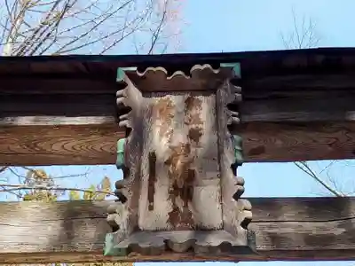 鹿島神社(福島県)