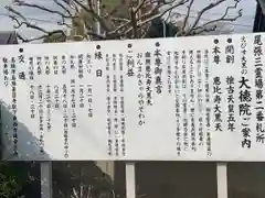 大徳院(愛知県)