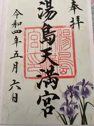 湯島天満宮の{uncategorized: "未分類", other: "その他", undefined: "問題あり", building: "その他建物", grave: "お墓", sacred_gate: "鳥居", guardian: "狛犬", statue: "像", buddha: "仏像", history: "歴史", nature: "自然", garden: "庭園", animal: "動物", pagoda: "塔", temizu: "手水舎", mountain_gate: "山門・神門", sanctuary: "本殿・本堂", subordinate: "末社・摂社", art: "芸術", scenery: "景色", jizo: "地蔵", ema: "絵馬", goshuin: "御朱印", omikuji: "おみくじ", items: "授与品その他", amulet: "お守り", goshuincho: "御朱印帳", eats: "食事", festival: "お祭り", votive_dance: "神楽", shichigosan: "七五三参", wedding: "結婚式", experience: "体験その他", initially: "初詣", around: "周辺", anti_infection: "感染症対策"}