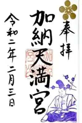 2月の御朱印。梅の花のしおりもつけて下さいました✨