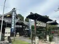 妙行寺(愛知県)