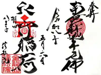 信松院(東京都)