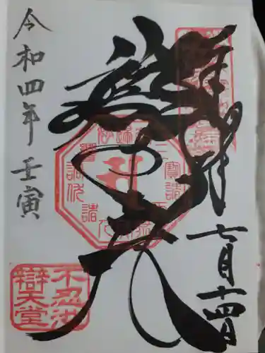 寛永寺不忍池弁天堂の御朱印