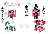 戸越八幡神社の御朱印