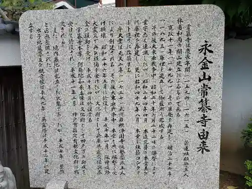 常纂寺の歴史