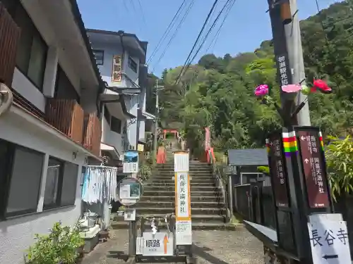 與喜天満神社(奈良県)