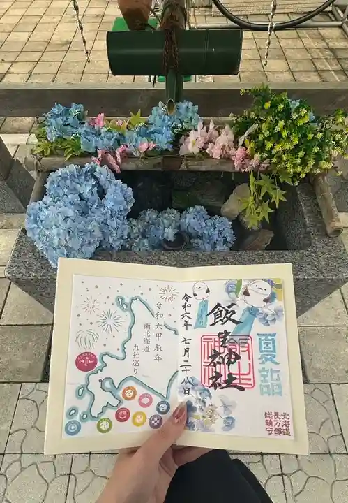 飯生神社(北海道)